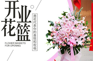 山东青岛崂山区沙子口街道花篮配送
